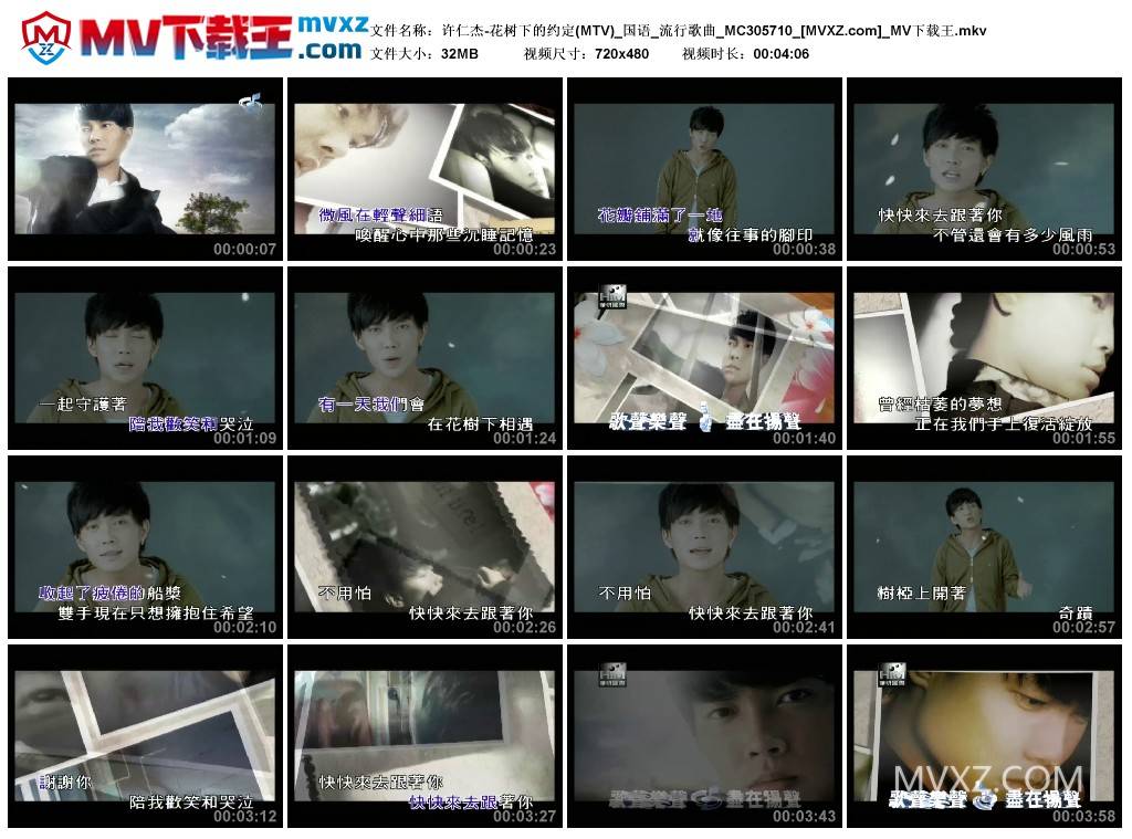 许仁杰-花树下的约定(MTV)_国语_流行歌曲_MC305710